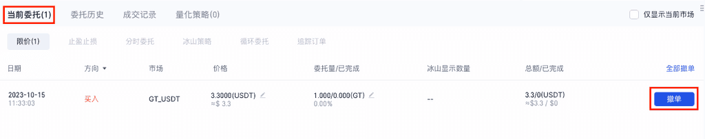 gate.io上如何进行币币交易