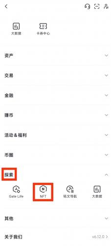 Gate.io怎么购买NFT魔盒 芝麻交易所交易魔盒流程