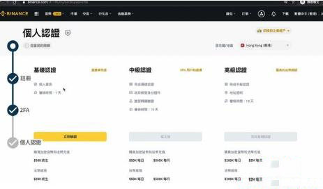 币安交易所(Binance)官网账户怎么进行身份验证