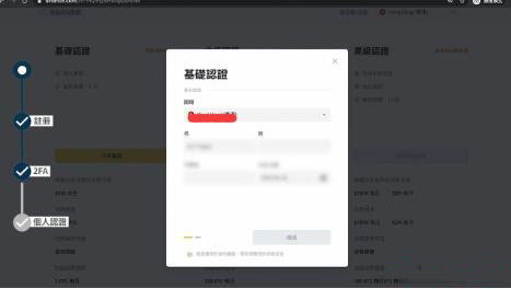 币安交易所(Binance)官网账户怎么进行身份验证