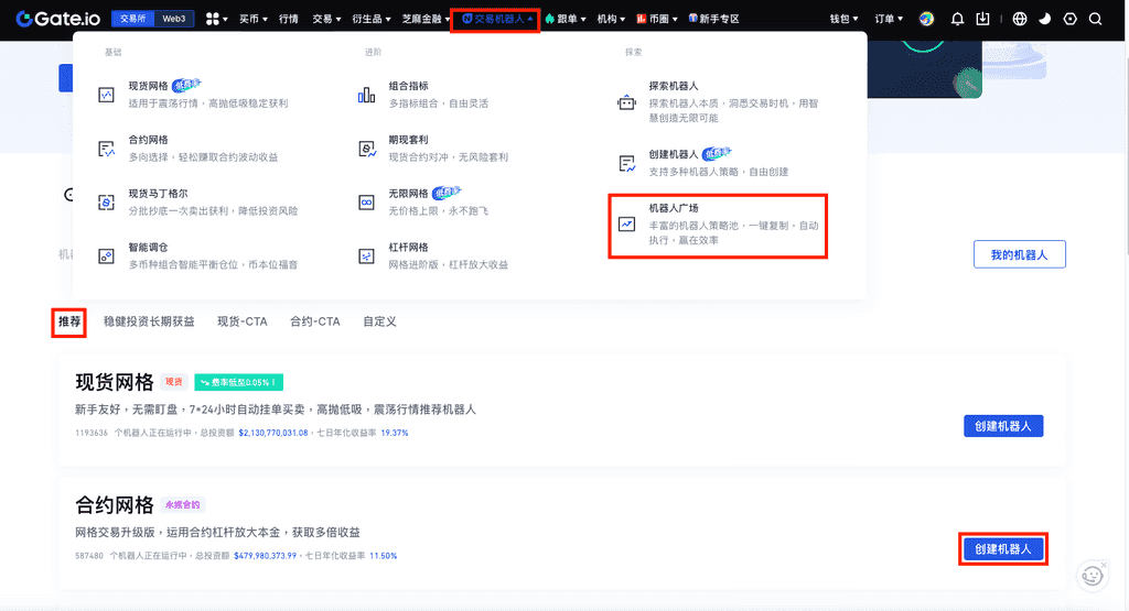 gate交易所合约网格交易机器人创建教程