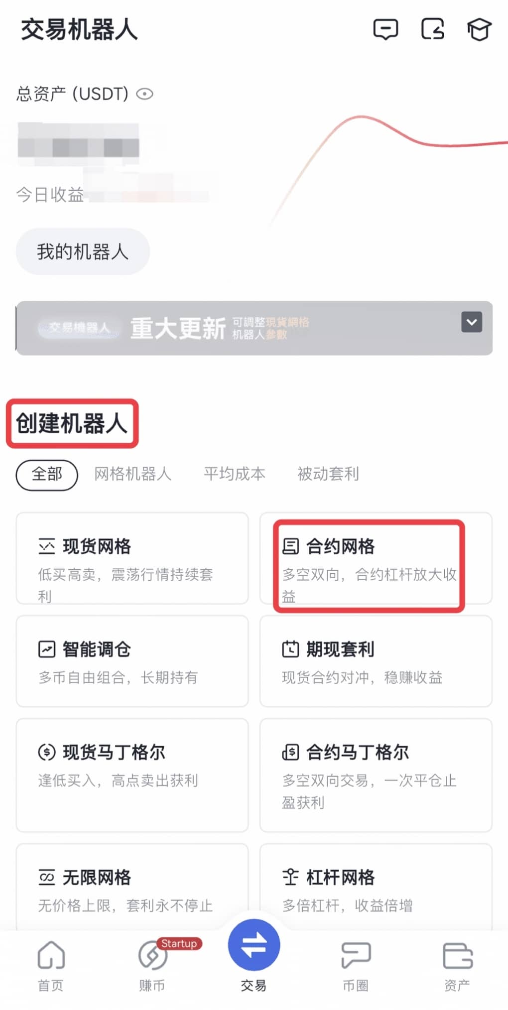 gate交易所合约网格交易机器人创建教程