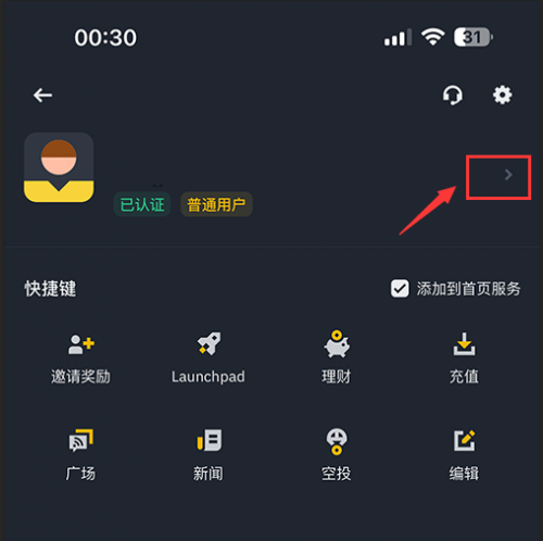 安币交易所App怎么进行账户安全设置 教程详解