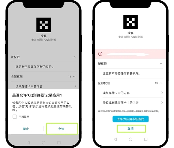 易欧App手机无法安装怎么办 欧交易所无法安装解决方法