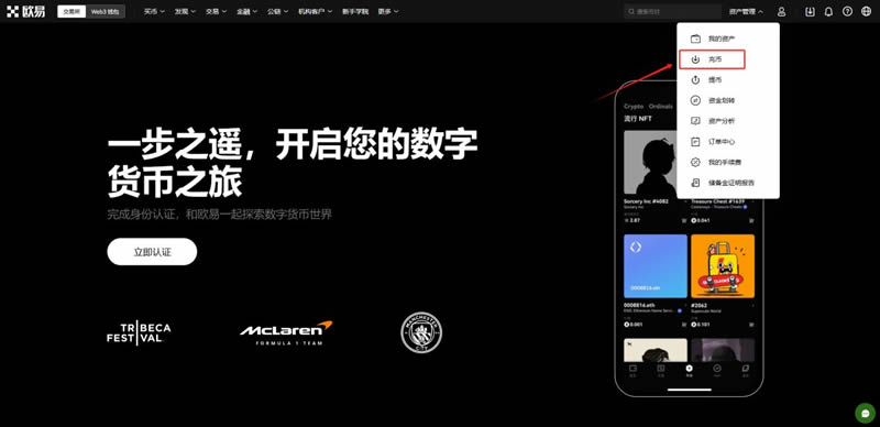 欧易交易所(OKX)怎么充值 欧okex易官网充值操作流程