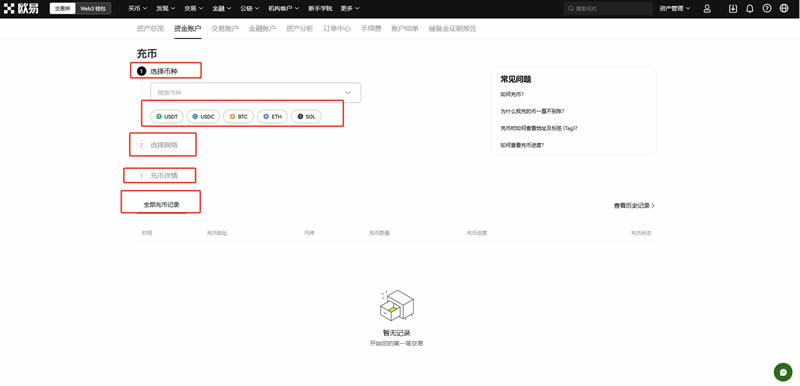 欧易交易所(OKX)怎么充值 欧okex易官网充值操作流程