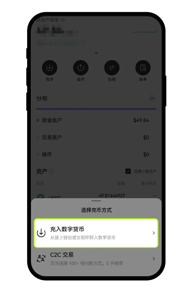 欧交易所app怎么充值USDT数字虚拟币教程