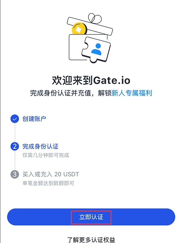 Gate.io官网版APP怎么注册 Gate交易所注册流程