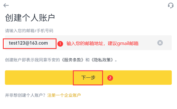 币 安App怎么注册 Binance交易所官网注册流程