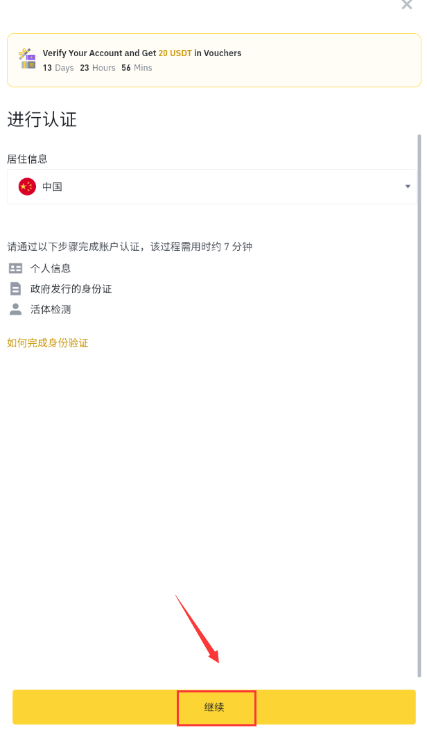 币 安交易所(Binance)官网版怎么进行KYC实名认证