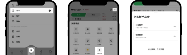 OK易欧官网版怎么买卖币 欧 易交易所App买卖币种操作教程