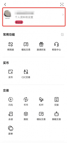 欧亿交易所App怎么KYC认证 欧交易平台官网版KYC认证教程