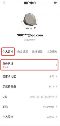 欧亿交易所App怎么KYC认证 欧交易平台官网版KYC认证教程