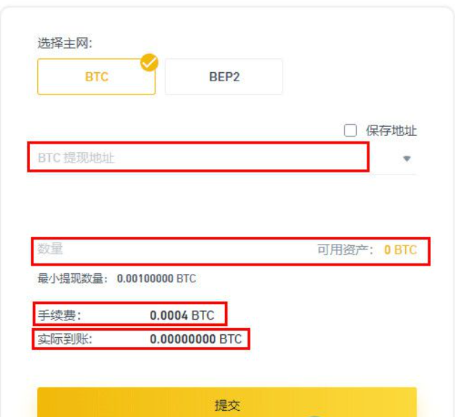 币安交易所如何提取比特币 Binance交易所提取BTC流程