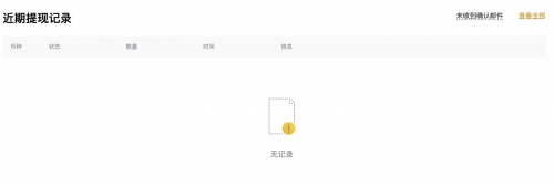币安交易所如何提取比特币 Binance交易所提取BTC流程