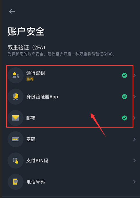币 安App怎么进行安全设置 安币交易所设置账户安全指南