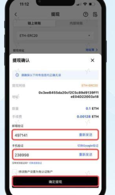 如何将代币从欧易交易所提现到imToken钱包?