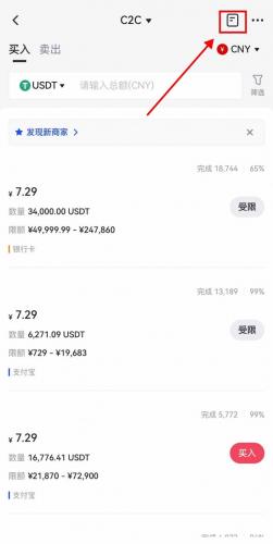 芝麻交易所怎么交易买币 Gate.io手机端买币流程