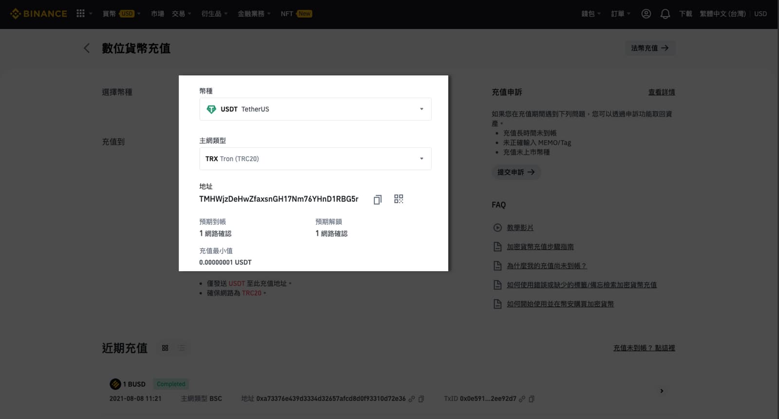 安币使用USDT充值教程 安币怎么使用USDT充值的详细步骤