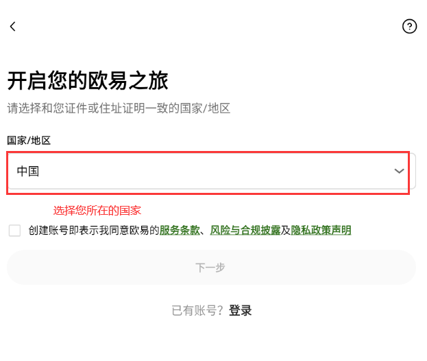 欧交易所怎么注册 欧交易所App安卓手机版注册教程