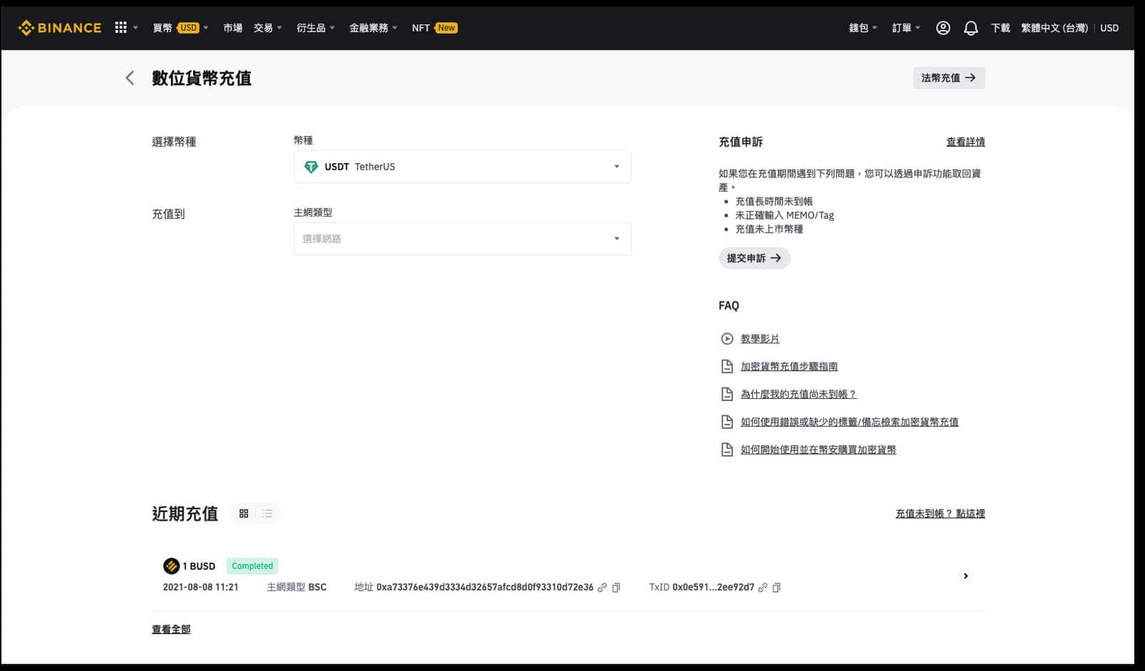 安币使用USDT充值教程 安币怎么使用USDT充值的详细步骤