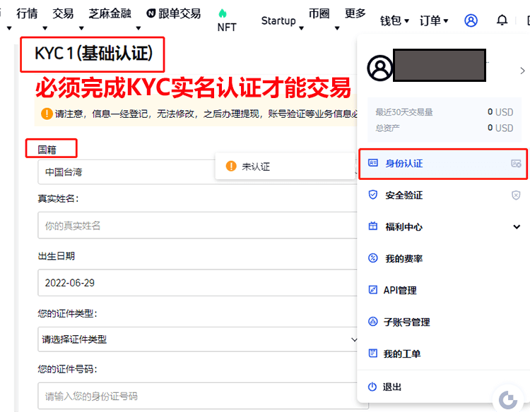 Gate.io大门交易所身份认证与安全设置流程