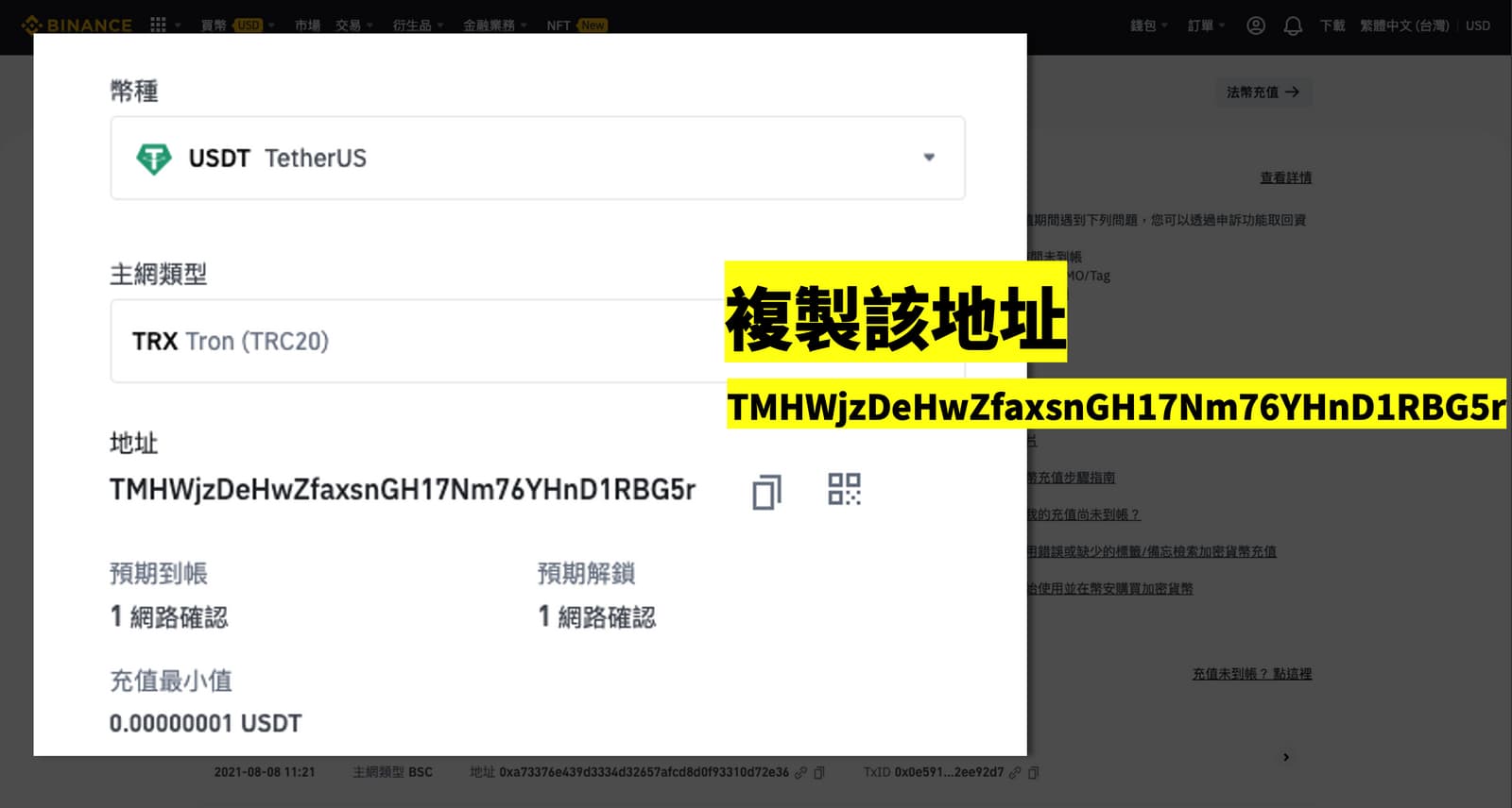 安币使用USDT充值教程 安币怎么使用USDT充值的详细步骤