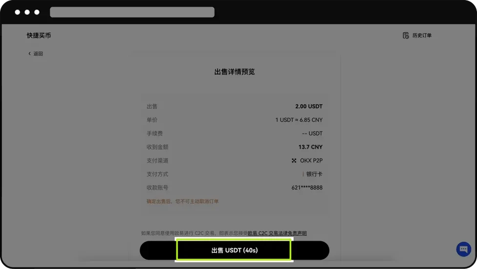 ok交易所如何卖币 C2C卖币教程