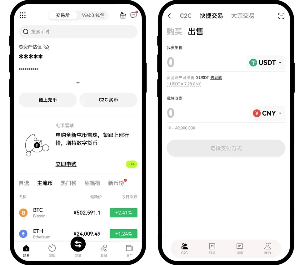 ok交易所如何卖币 C2C卖币教程