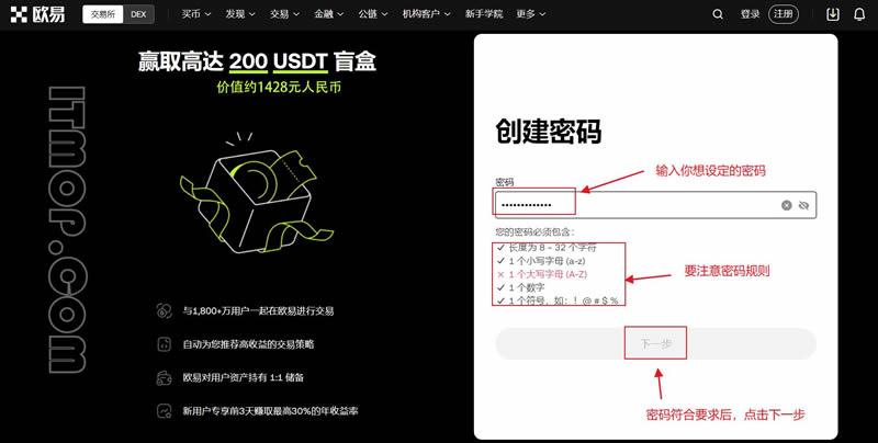 欧交易所怎么注册 OKX官网注册并验证账户指南