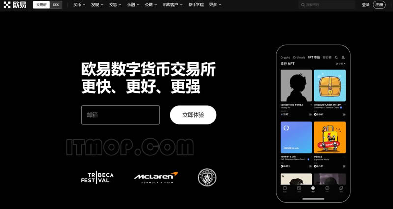 欧交易所怎么注册 OKX官网注册并验证账户指南