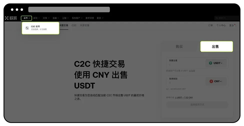 ok交易所如何卖币 C2C卖币教程