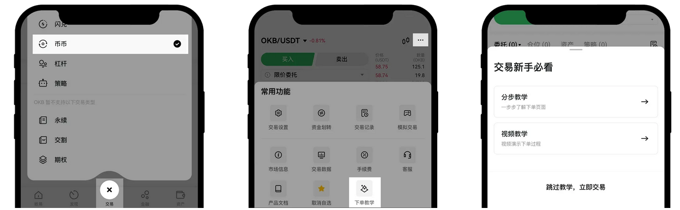 欧交易所app怎么交易购买数字资产