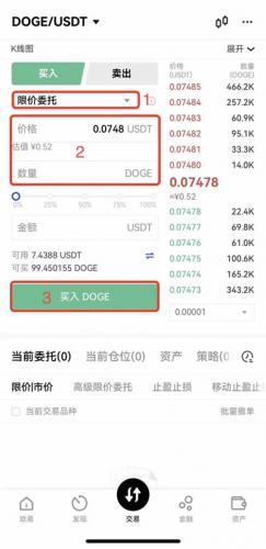 OKX易欧交易所如何币币交易 欧亿币币交易操作教程(APP端)