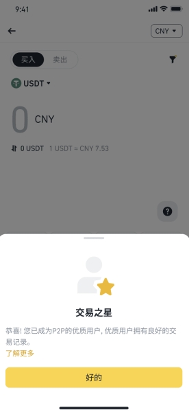 什么是安币交易之星 安币交易之星有什么好处