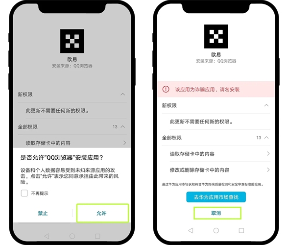 欧交易所app不同品牌手机安装失败怎么解决