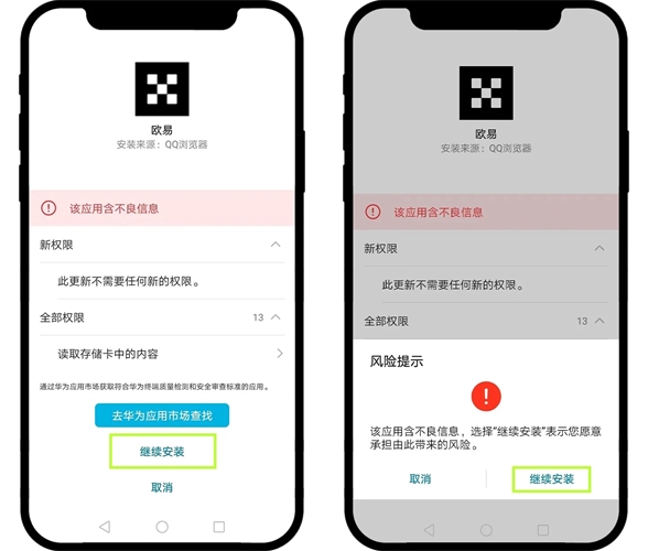 欧交易所app不同品牌手机安装失败怎么解决