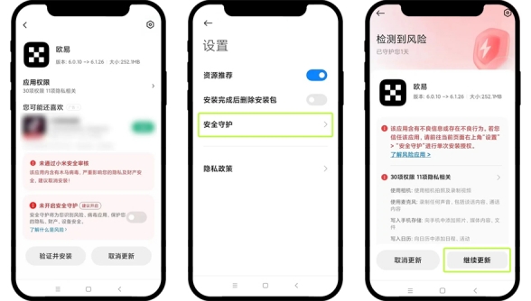欧交易所app不同品牌手机安装失败怎么解决
