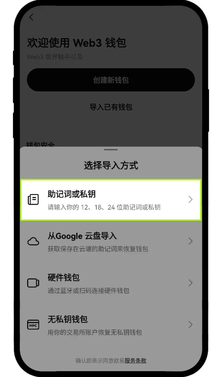 易欧web3钱包教程