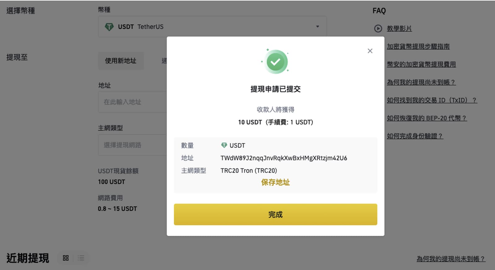 安币能提现USDT吗 安币提现USDT到账流程