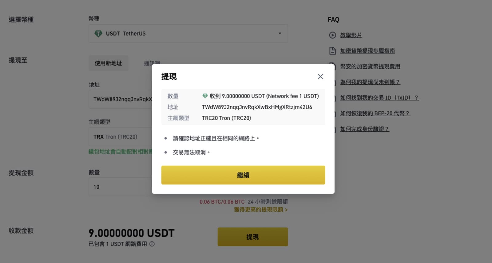 安币能提现USDT吗 安币提现USDT到账流程