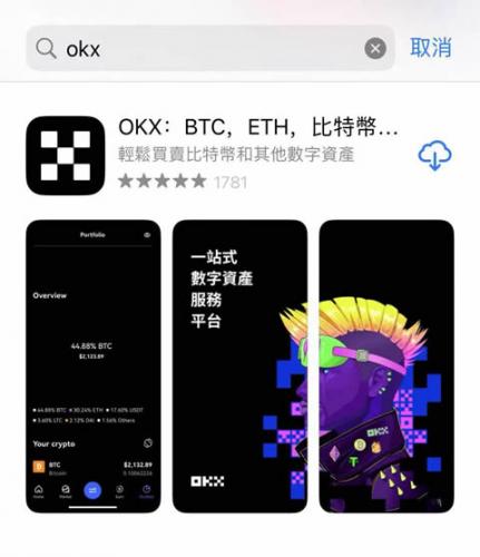 苹果手机iPhone怎么下载并注册使用易欧OK交易所