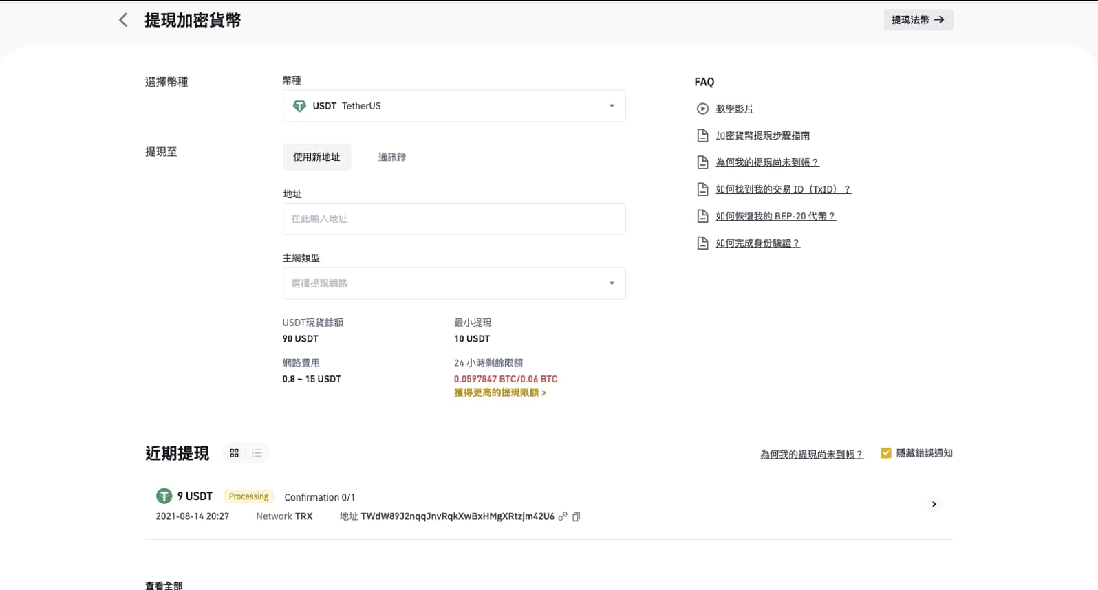 安币能提现USDT吗 安币提现USDT到账流程
