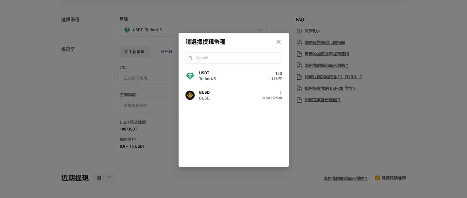 安币能提现USDT吗 安币提现USDT到账流程