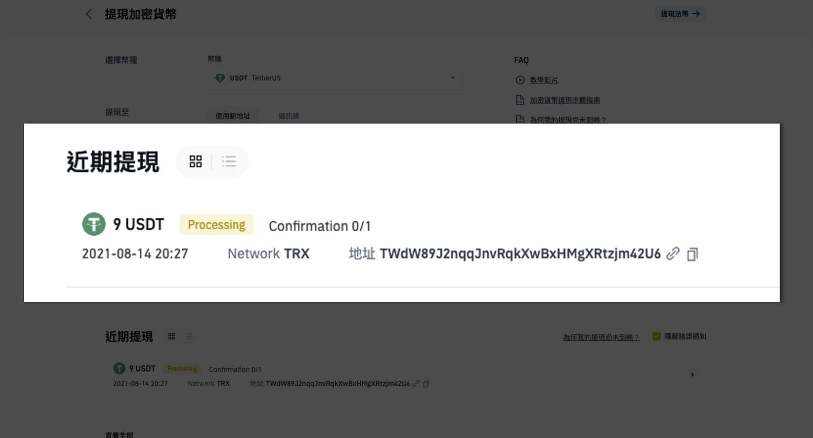 安币能提现USDT吗 安币提现USDT到账流程