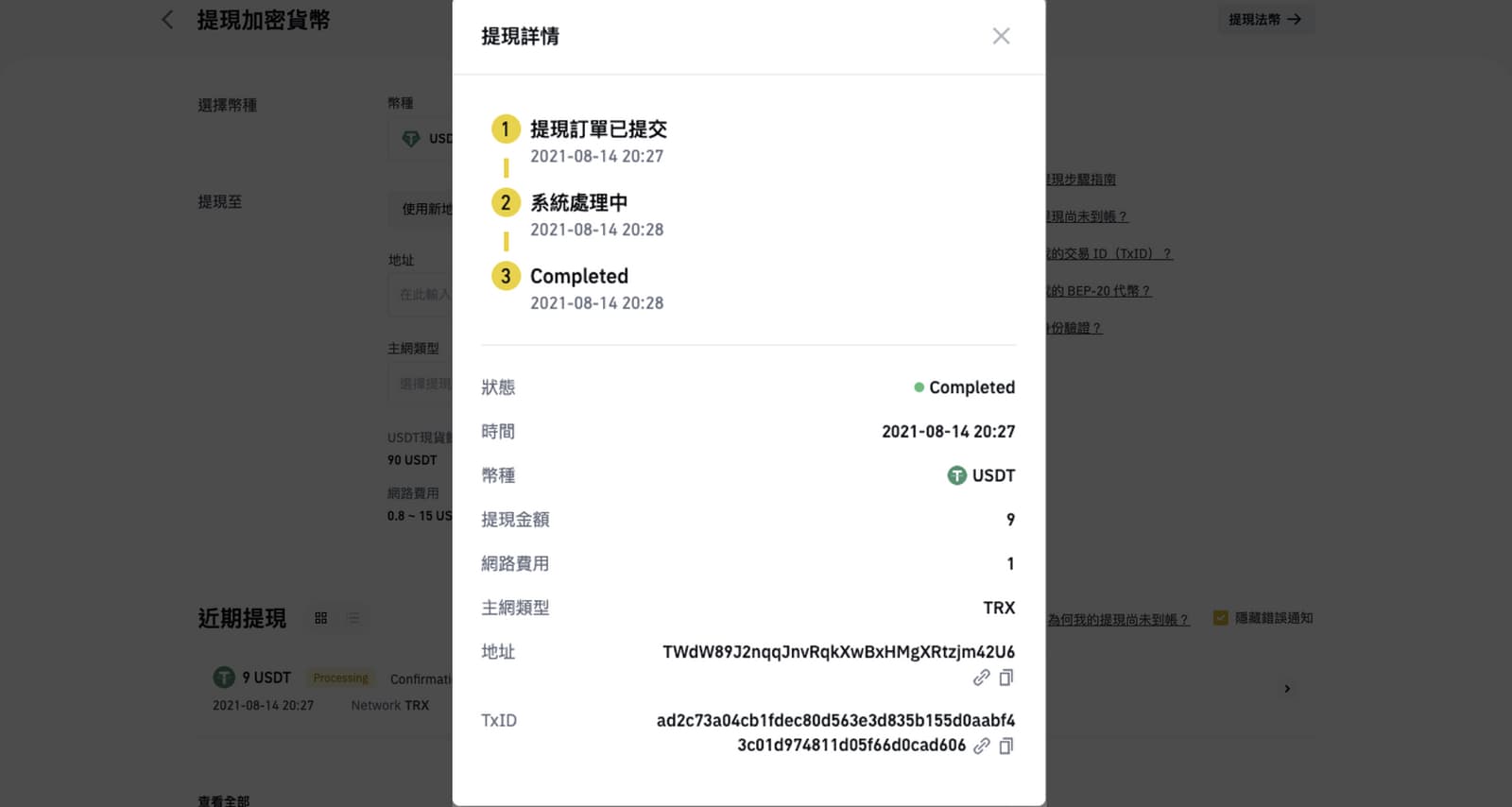安币能提现USDT吗 安币提现USDT到账流程