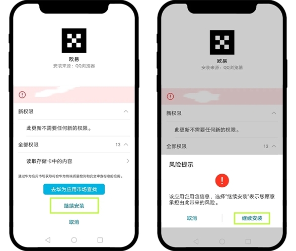 欧交易所App手机安装问题解决方案(适配华为、小米、OPPO等主流品牌)