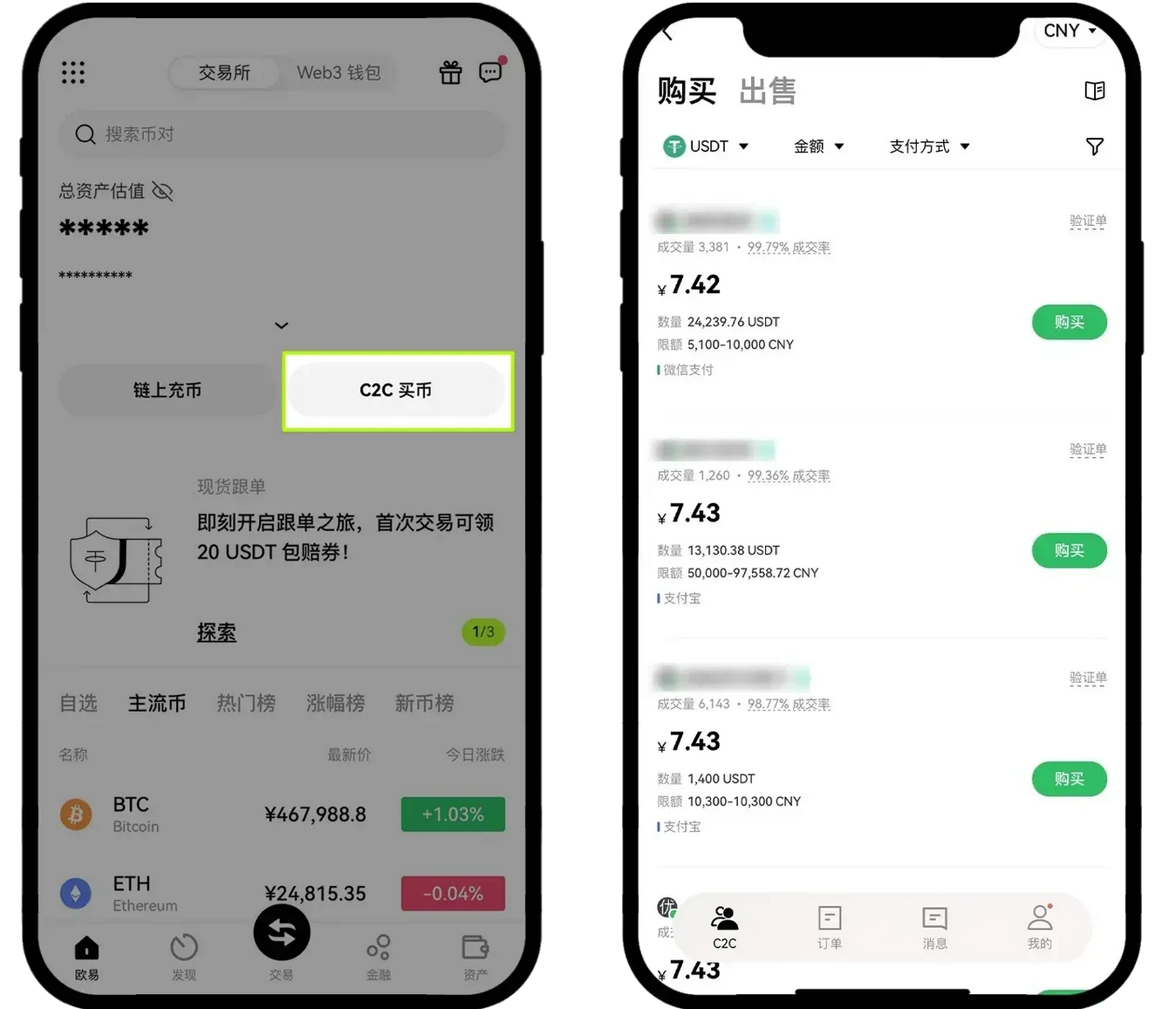 欧交易所怎么购买交易USDT虚拟币