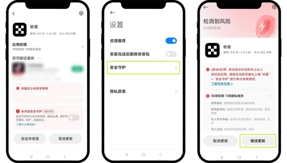 欧交易所App手机安装问题解决方案(适配华为、小米、OPPO等主流品牌)