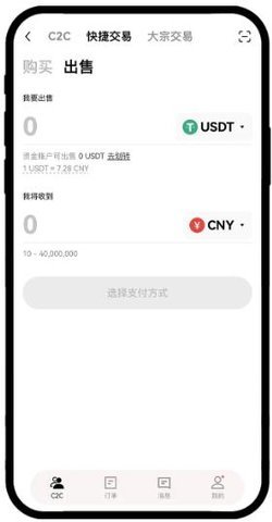 易欧交易所C2C卖币交易流程详解